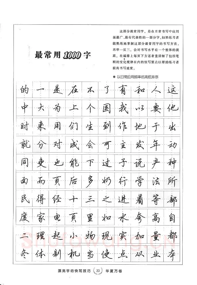 田英章硬笔行书字帖,摘自田英章漂亮字的快写技巧字帖