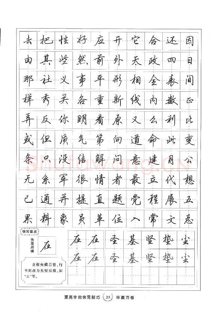 田英章硬笔行书字帖,摘自田英章漂亮字的快写技巧字帖