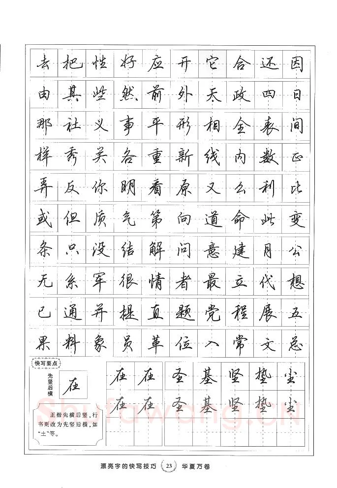 田英章硬笔行书字帖,摘自田英章漂亮字的快写技巧字帖