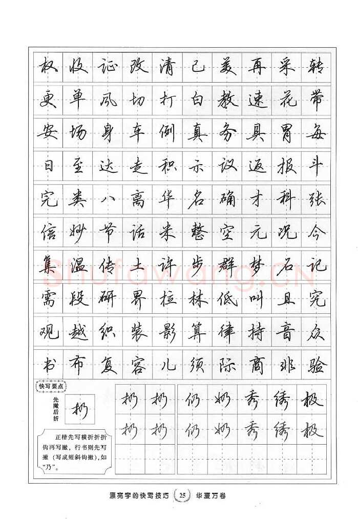 田英章硬笔行书字帖,摘自田英章漂亮字的快写技巧字帖