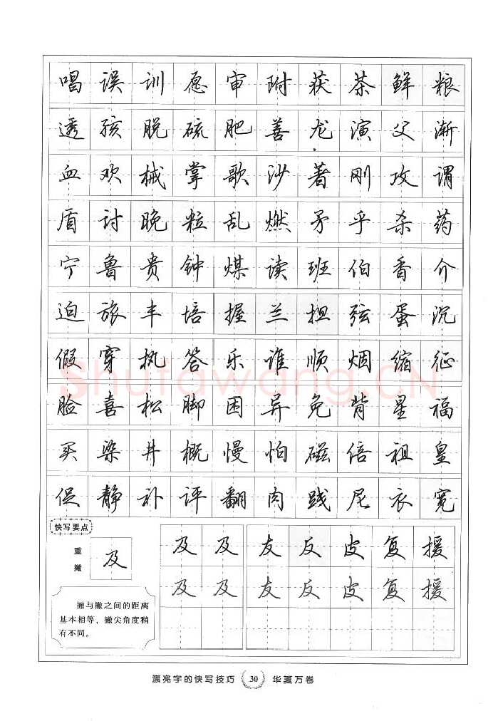 田英章硬笔行书字帖,摘自田英章漂亮字的快写技巧字帖
