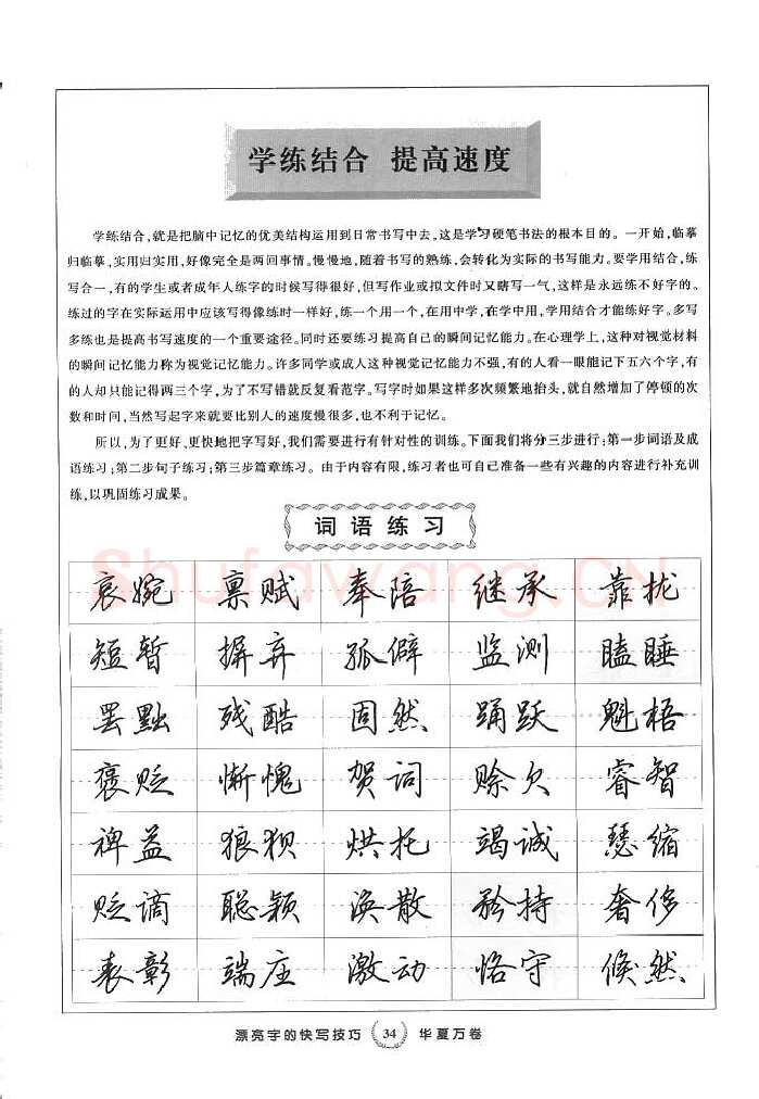 田英章硬笔行书字帖,摘自田英章漂亮字的快写技巧字帖