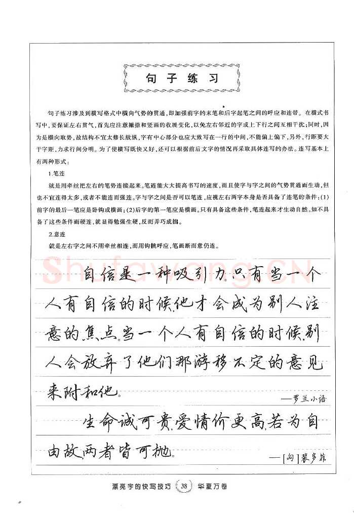 田英章硬笔行书字帖,摘自田英章漂亮字的快写技巧字帖