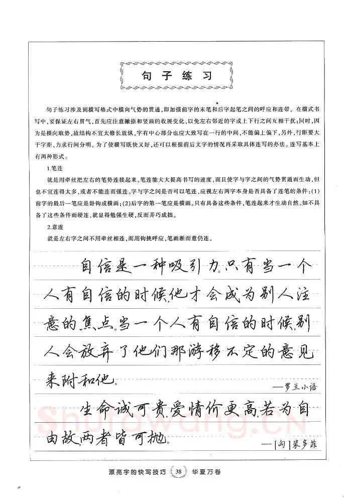 田英章硬笔行书字帖,摘自田英章漂亮字的快写技巧字帖