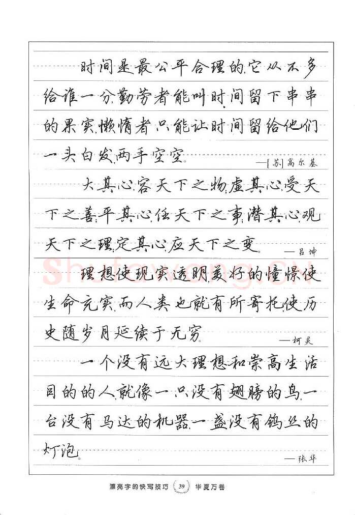 田英章硬笔行书字帖,摘自田英章漂亮字的快写技巧字帖