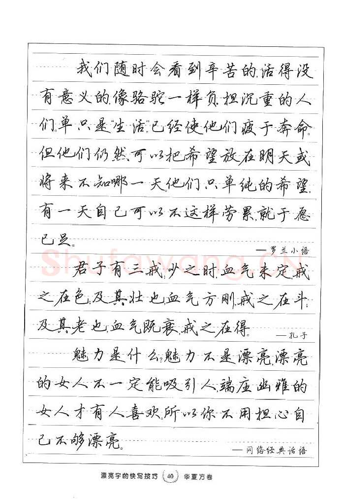 田英章硬笔行书字帖,摘自田英章漂亮字的快写技巧字帖