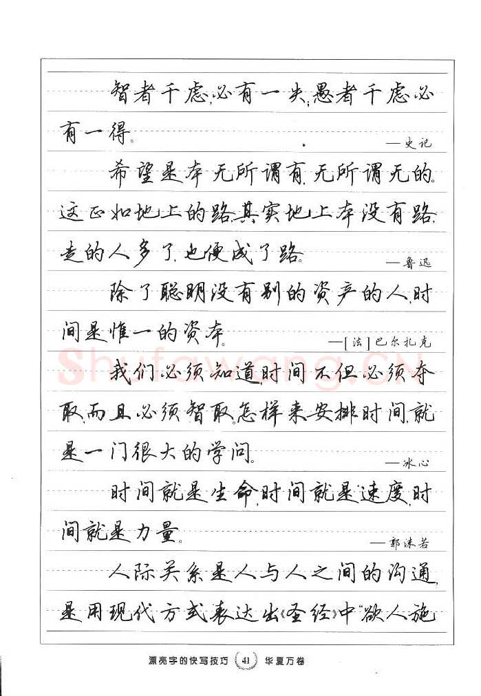 田英章硬笔行书字帖,摘自田英章漂亮字的快写技巧字帖