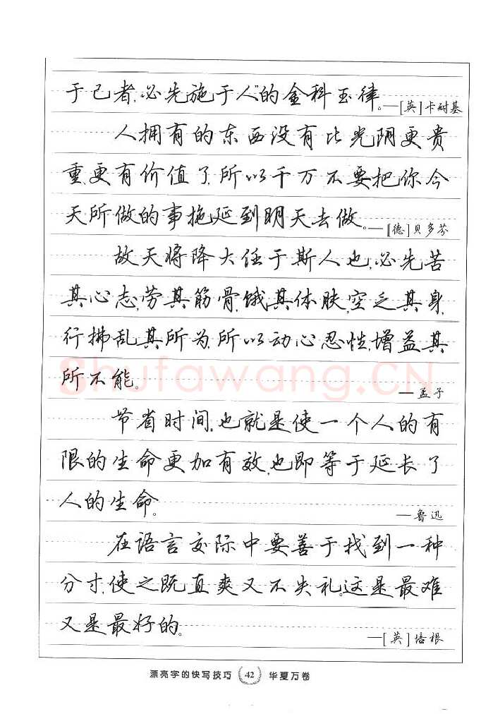 田英章硬笔行书字帖,摘自田英章漂亮字的快写技巧字帖