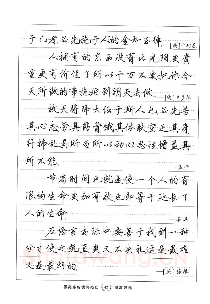 田英章硬笔行书字帖,摘自田英章漂亮字的快写技巧字帖