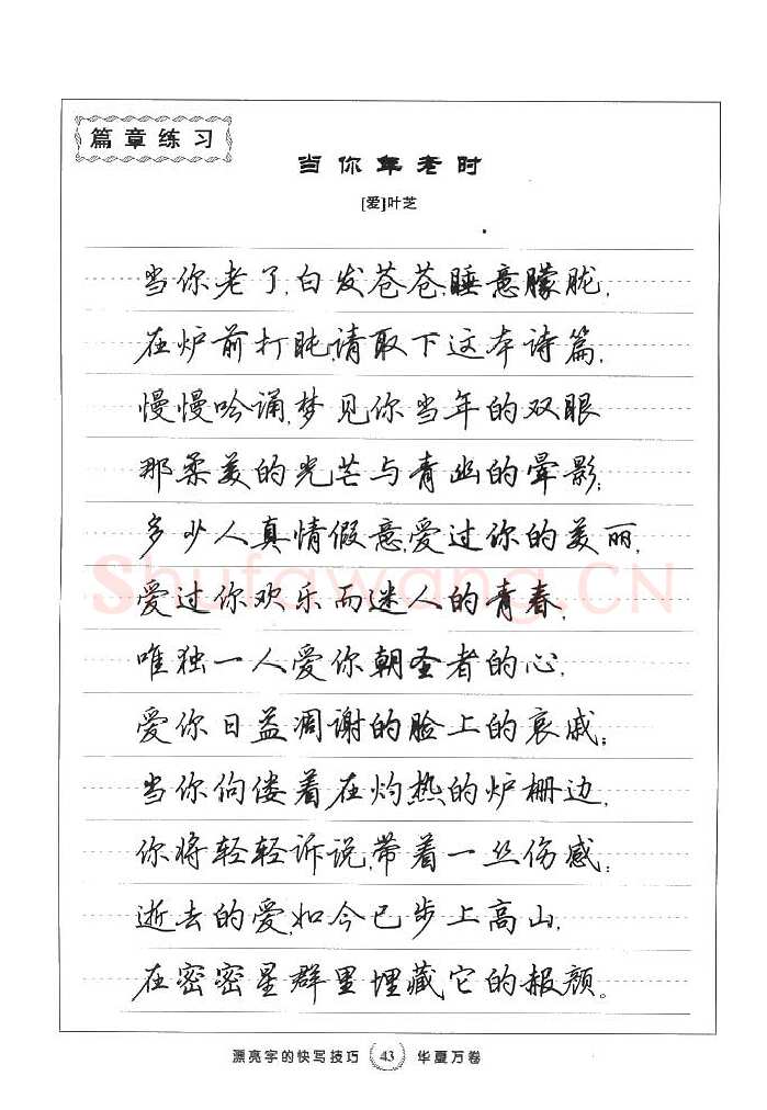 田英章硬笔行书字帖,摘自田英章漂亮字的快写技巧字帖