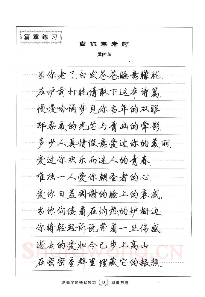 田英章硬笔行书字帖,摘自田英章漂亮字的快写技巧字帖