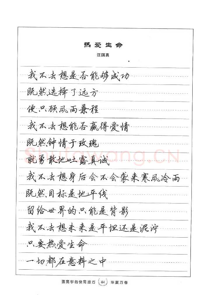 田英章硬笔行书字帖,摘自田英章漂亮字的快写技巧字帖