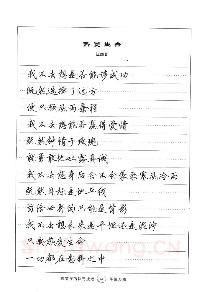 田英章硬笔行书字帖,摘自田英章漂亮字的快写技巧字帖