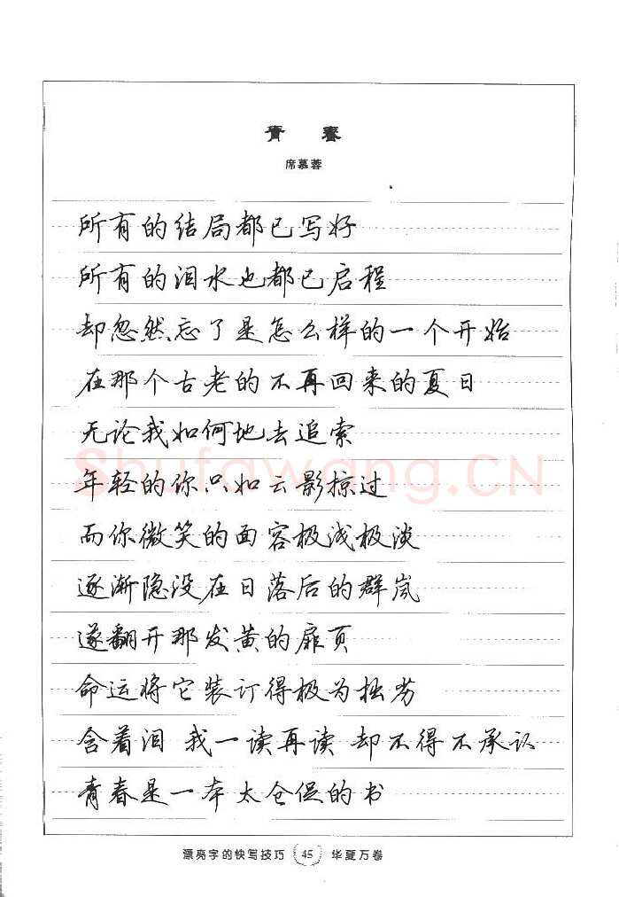 田英章硬笔行书字帖,摘自田英章漂亮字的快写技巧字帖