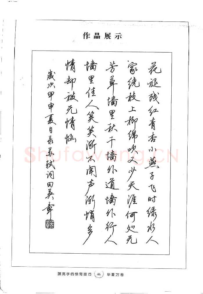 田英章硬笔行书字帖,摘自田英章漂亮字的快写技巧字帖