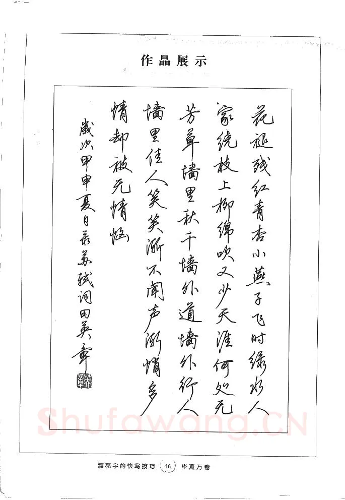 田英章硬笔行书字帖,摘自田英章漂亮字的快写技巧字帖