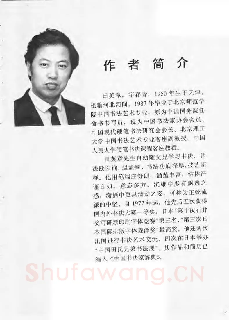 田英章硬笔行书字帖,摘自田英章钢笔行书实用技法字帖