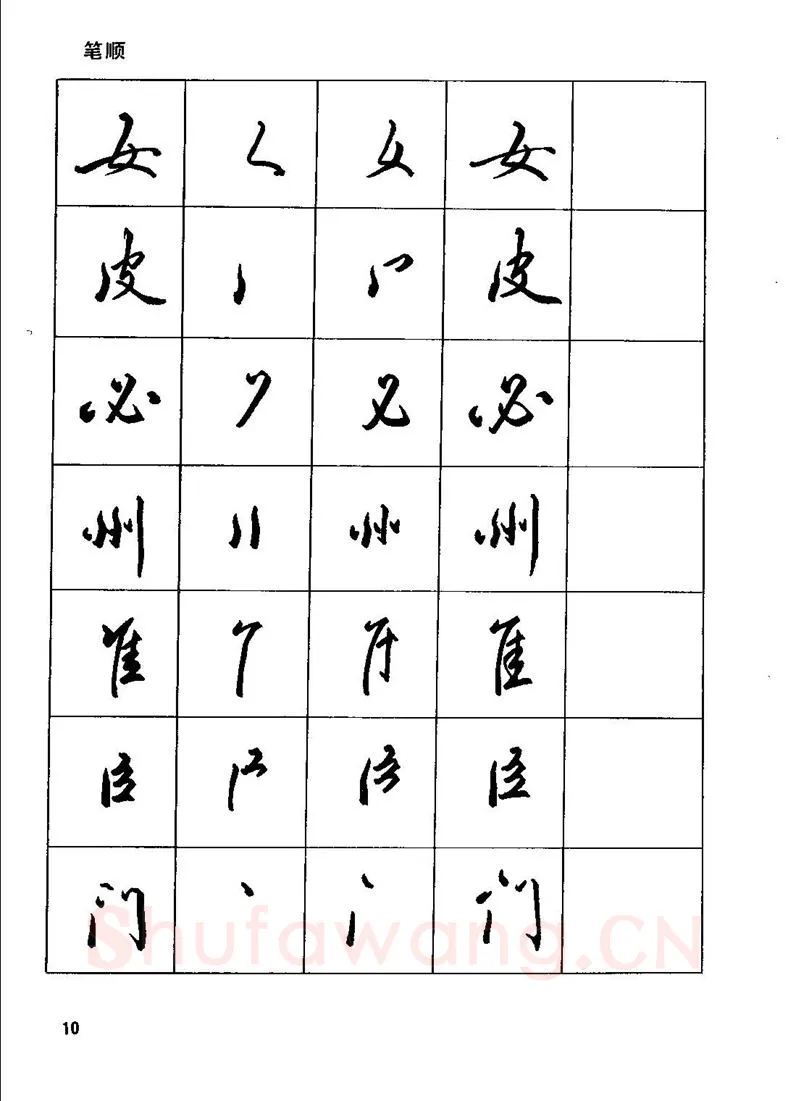 田英章硬笔行书字帖,摘自田英章钢笔行书实用技法字帖