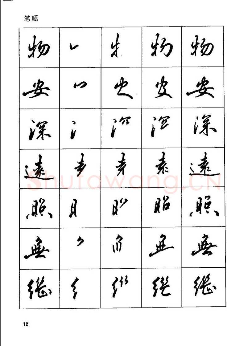 田英章硬笔行书字帖,摘自田英章钢笔行书实用技法字帖
