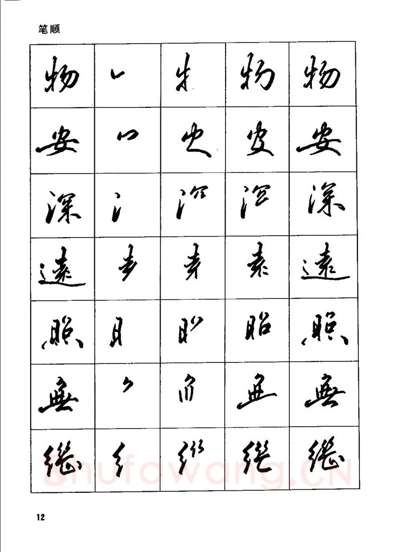田英章硬笔行书字帖,摘自田英章钢笔行书实用技法字帖