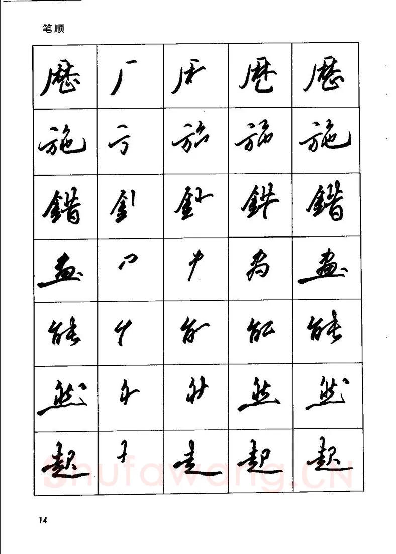 田英章硬笔行书字帖,摘自田英章钢笔行书实用技法字帖