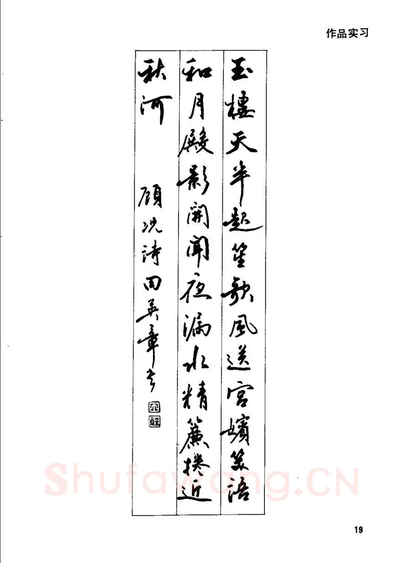 田英章硬笔行书字帖,摘自田英章钢笔行书实用技法字帖