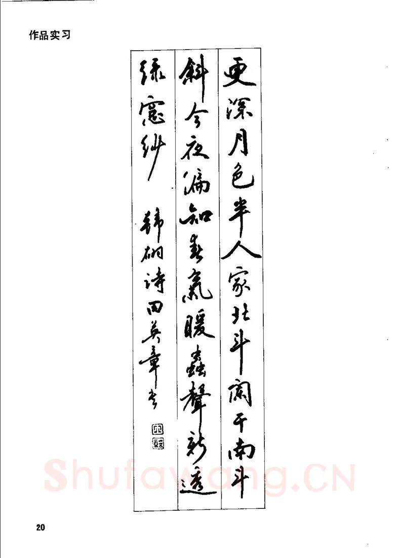田英章硬笔行书字帖,摘自田英章钢笔行书实用技法字帖