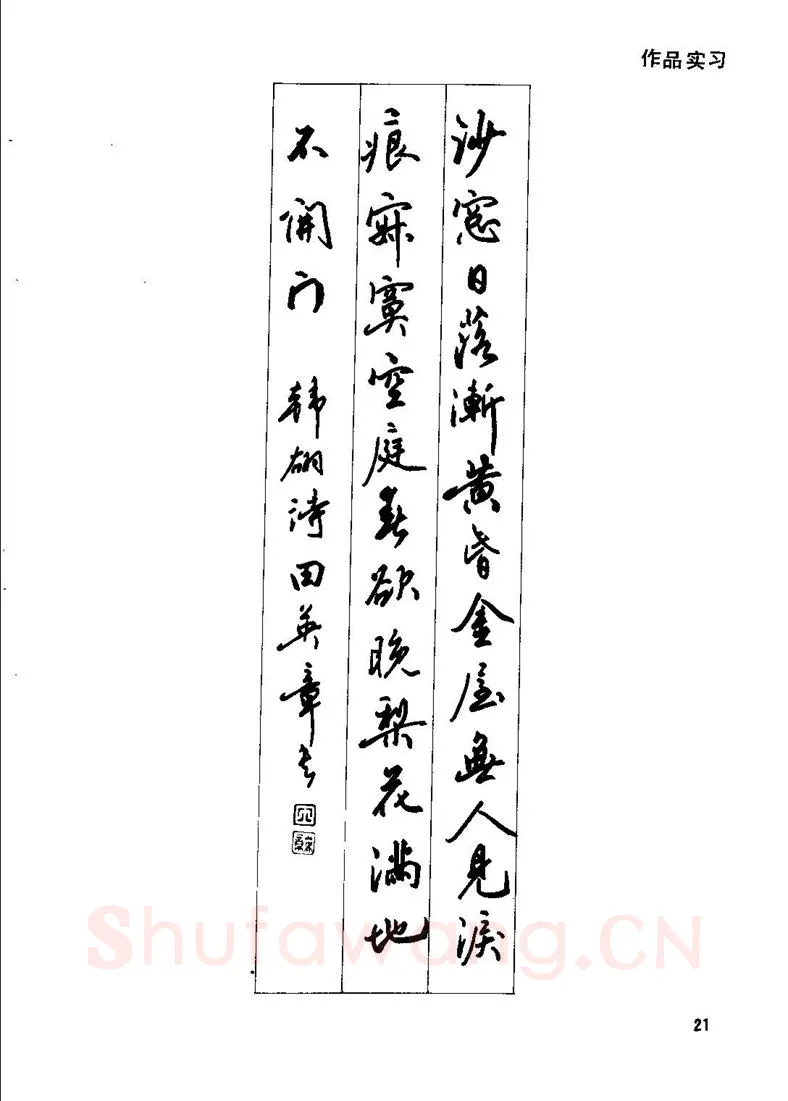 田英章硬笔行书字帖,摘自田英章钢笔行书实用技法字帖