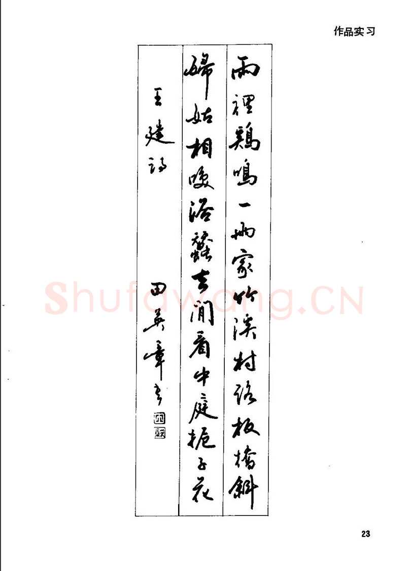田英章硬笔行书字帖,摘自田英章钢笔行书实用技法字帖