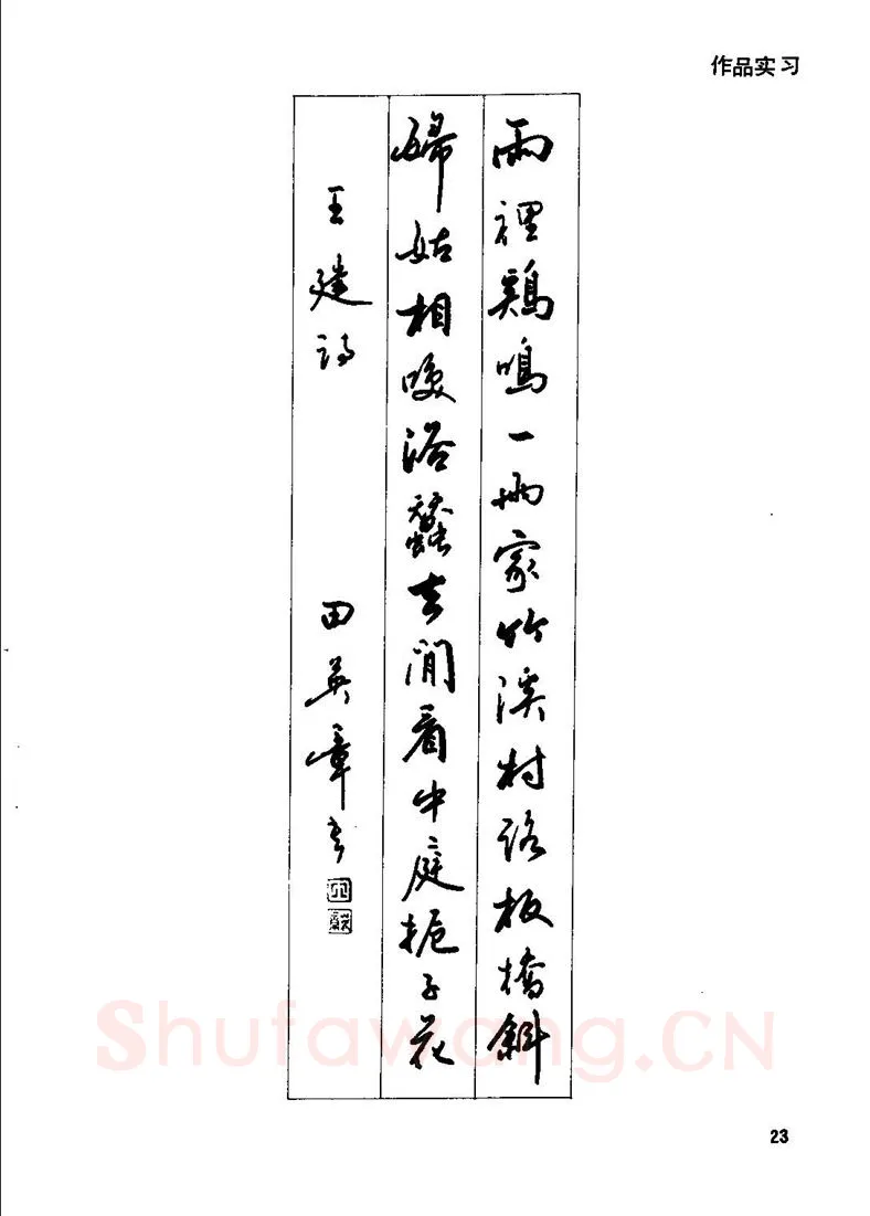 田英章硬笔行书字帖,摘自田英章钢笔行书实用技法字帖