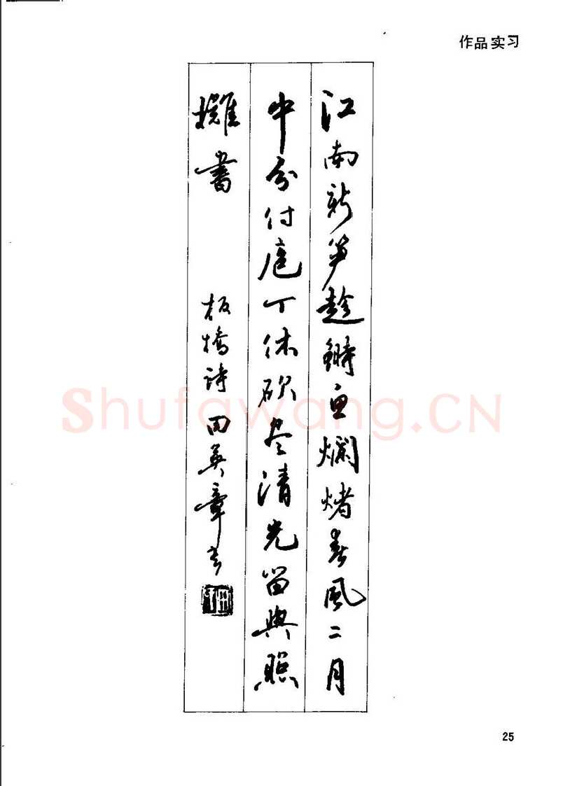 田英章硬笔行书字帖,摘自田英章钢笔行书实用技法字帖