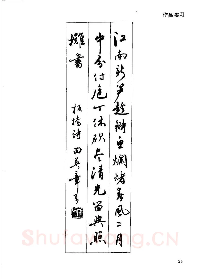 田英章硬笔行书字帖,摘自田英章钢笔行书实用技法字帖
