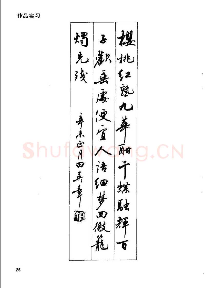田英章硬笔行书字帖,摘自田英章钢笔行书实用技法字帖