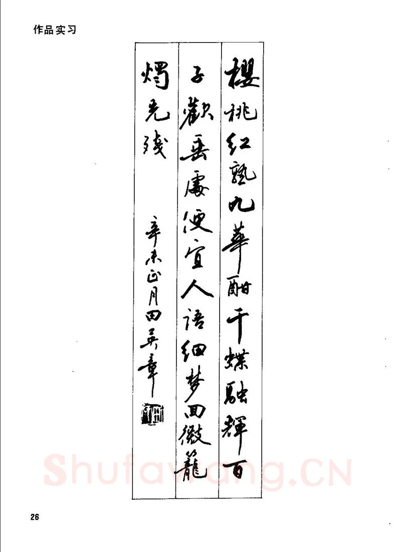 田英章硬笔行书字帖,摘自田英章钢笔行书实用技法字帖