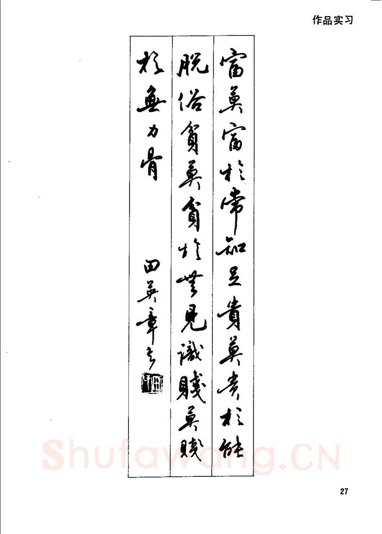 田英章硬笔行书字帖,摘自田英章钢笔行书实用技法字帖