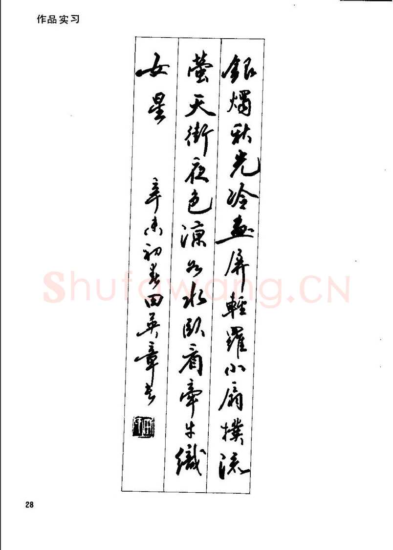 田英章硬笔行书字帖,摘自田英章钢笔行书实用技法字帖