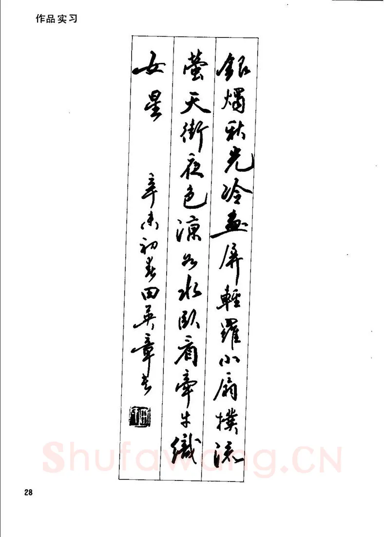 田英章硬笔行书字帖,摘自田英章钢笔行书实用技法字帖