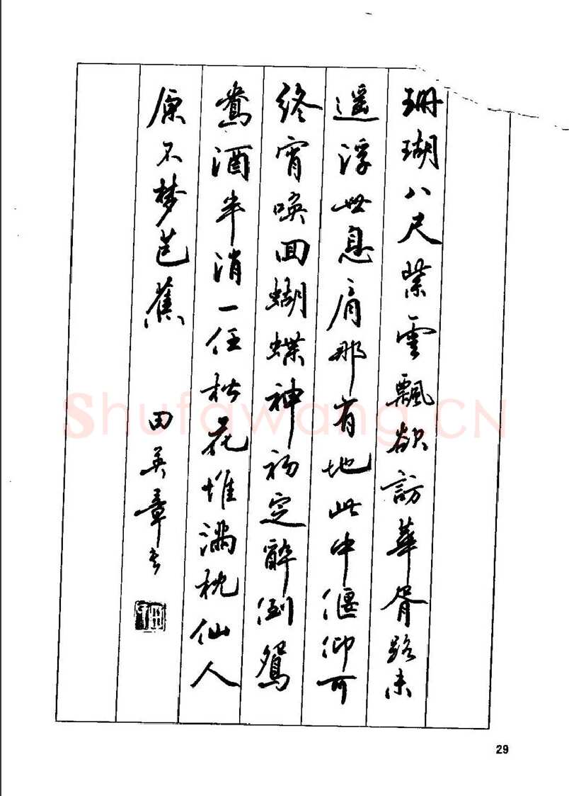 田英章硬笔行书字帖,摘自田英章钢笔行书实用技法字帖
