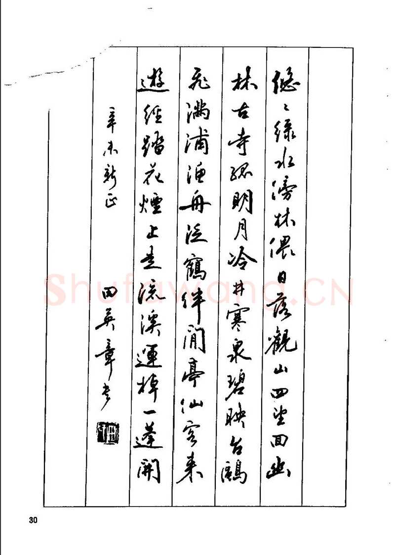 田英章硬笔行书字帖,摘自田英章钢笔行书实用技法字帖