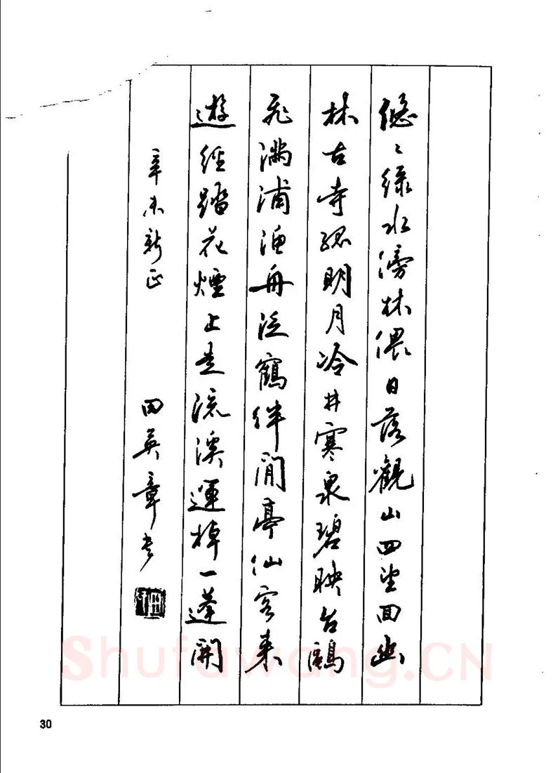 田英章硬笔行书字帖,摘自田英章钢笔行书实用技法字帖