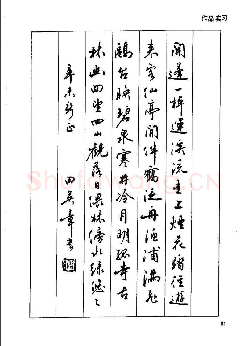田英章硬笔行书字帖,摘自田英章钢笔行书实用技法字帖