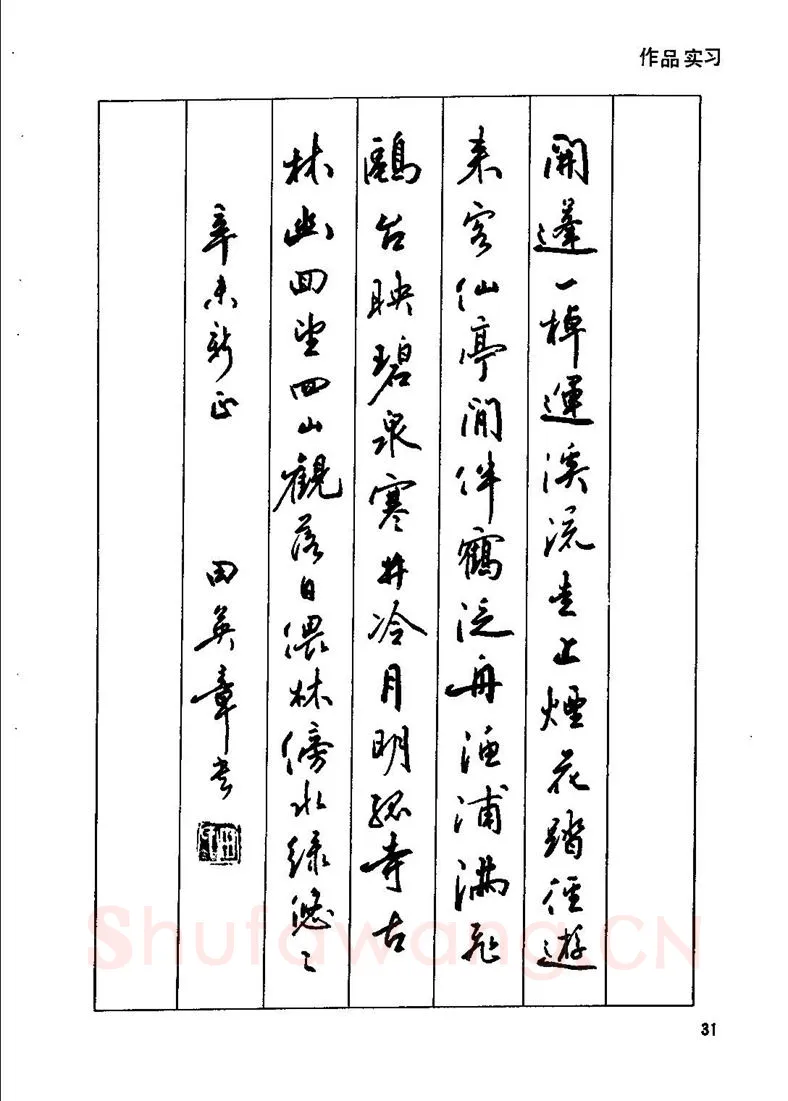 田英章硬笔行书字帖,摘自田英章钢笔行书实用技法字帖