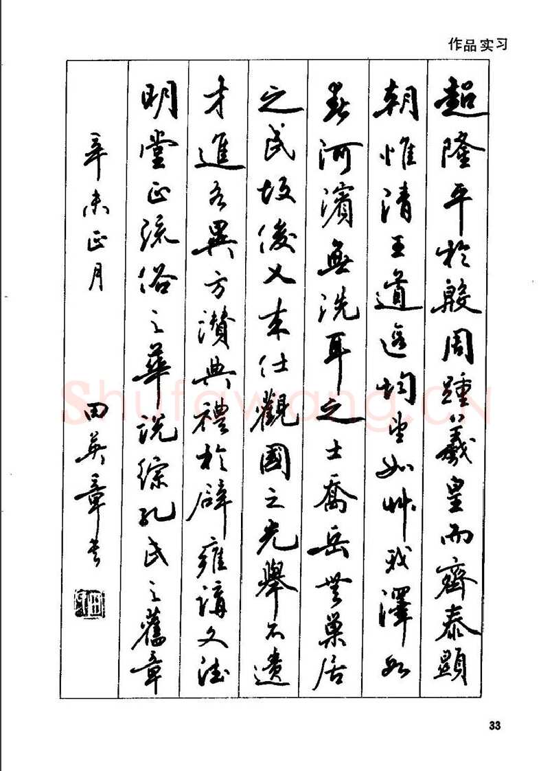 田英章硬笔行书字帖,摘自田英章钢笔行书实用技法字帖