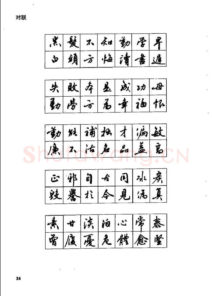 田英章硬笔行书字帖,摘自田英章钢笔行书实用技法字帖
