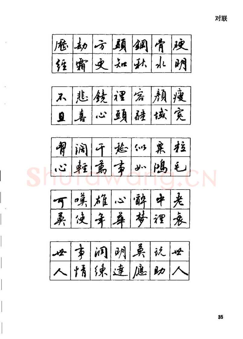 田英章硬笔行书字帖,摘自田英章钢笔行书实用技法字帖