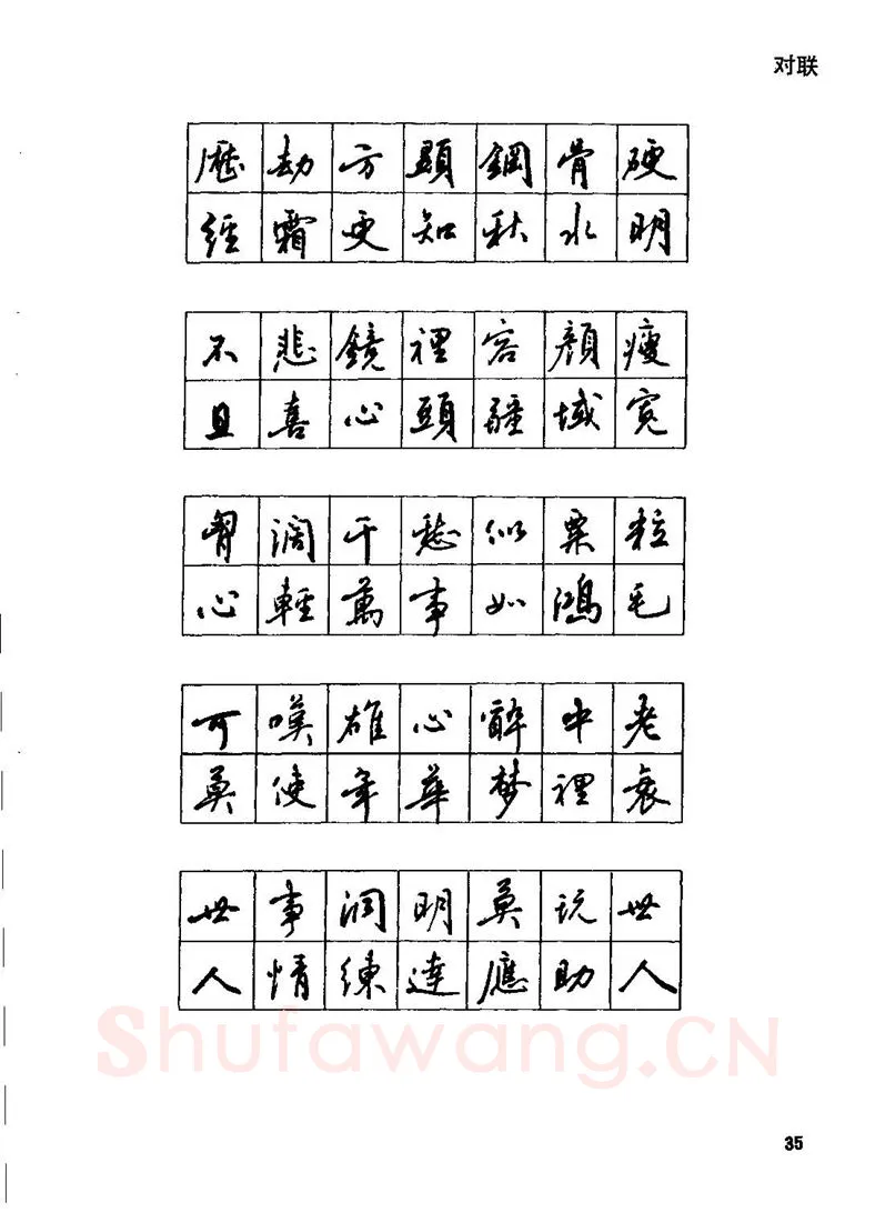 田英章硬笔行书字帖,摘自田英章钢笔行书实用技法字帖