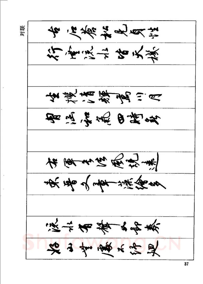 田英章硬笔行书字帖,摘自田英章钢笔行书实用技法字帖