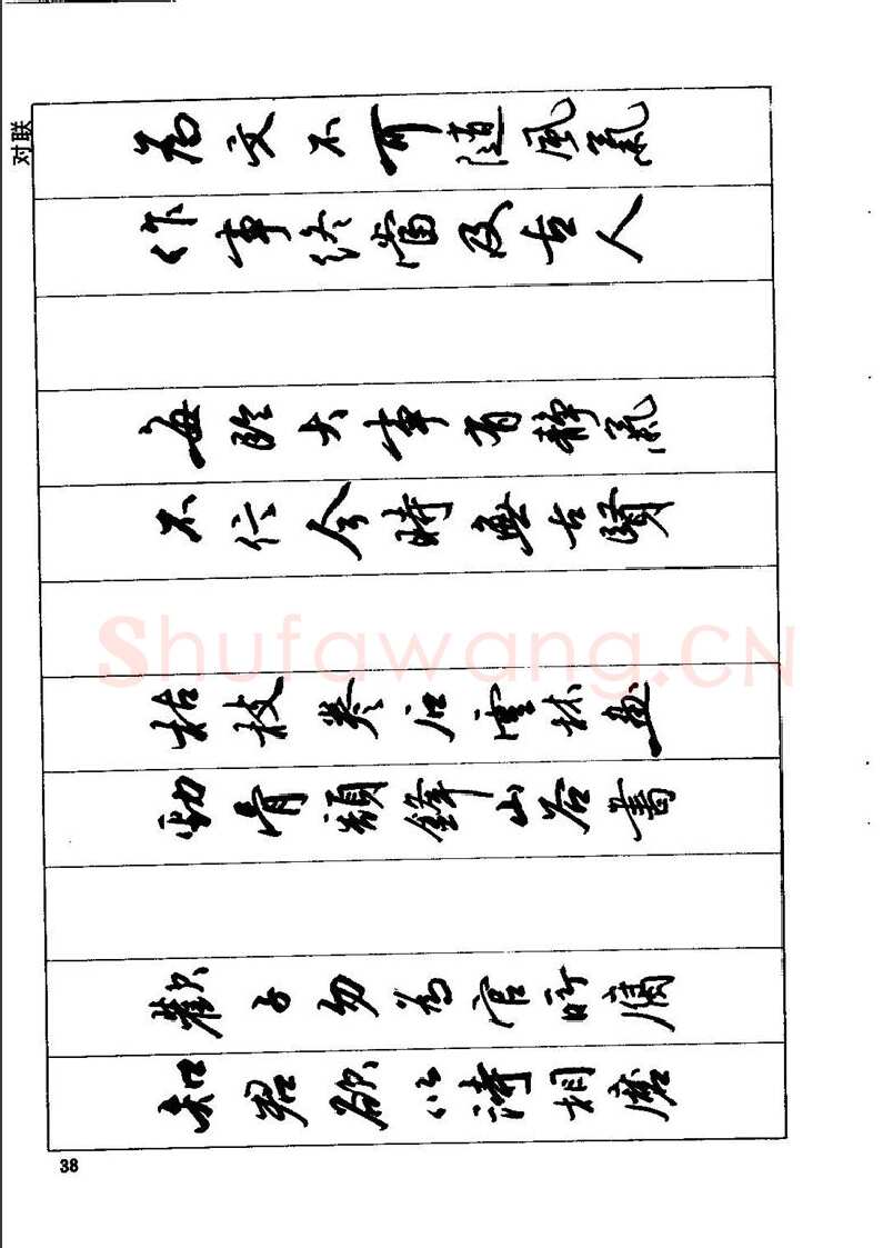 田英章硬笔行书字帖,摘自田英章钢笔行书实用技法字帖