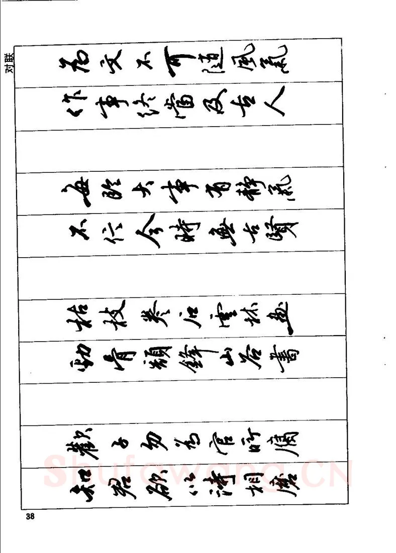 田英章硬笔行书字帖,摘自田英章钢笔行书实用技法字帖