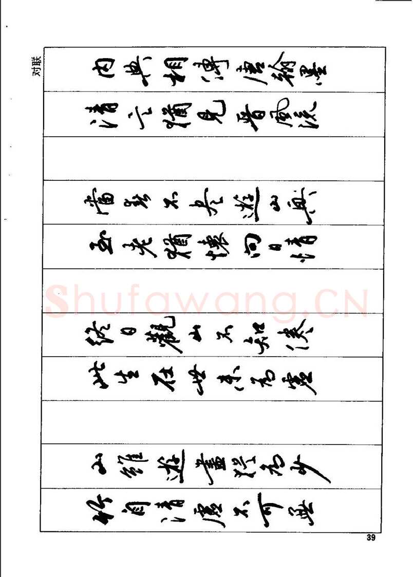 田英章硬笔行书字帖,摘自田英章钢笔行书实用技法字帖